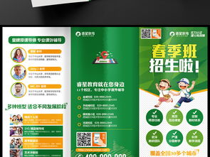春季招生教育培訓(xùn)三折頁(yè)與秋季輔導(dǎo)班宣傳設(shè)計(jì)素材大全